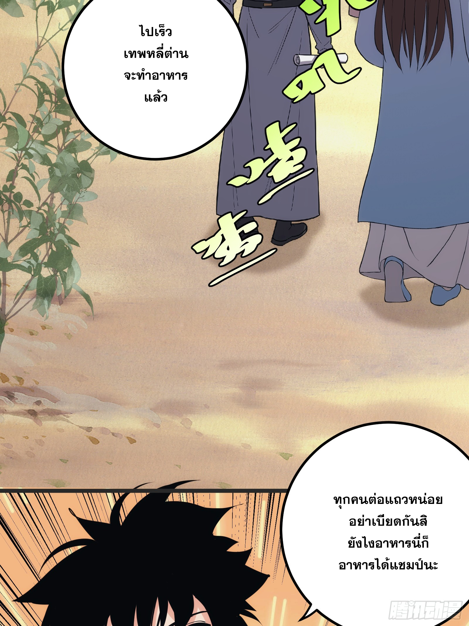 บังคับใจตัวเองก็ไร้เทียมทานได้ ตอนที่ 31 หน้า 5