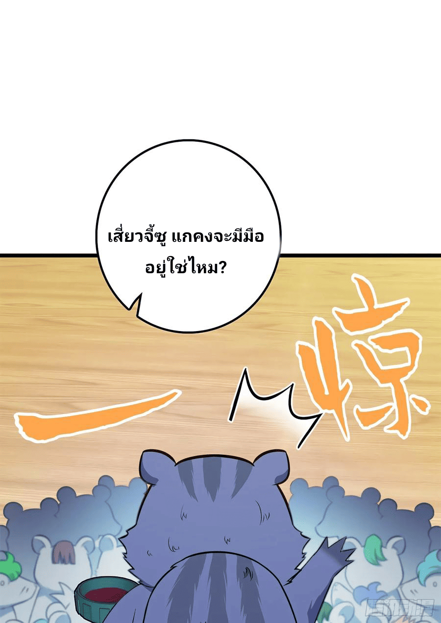 The new life of the Kuan King-ชีวิตใหม่ของราชาจอมกวน ตอนที่ 58 หน้า 36