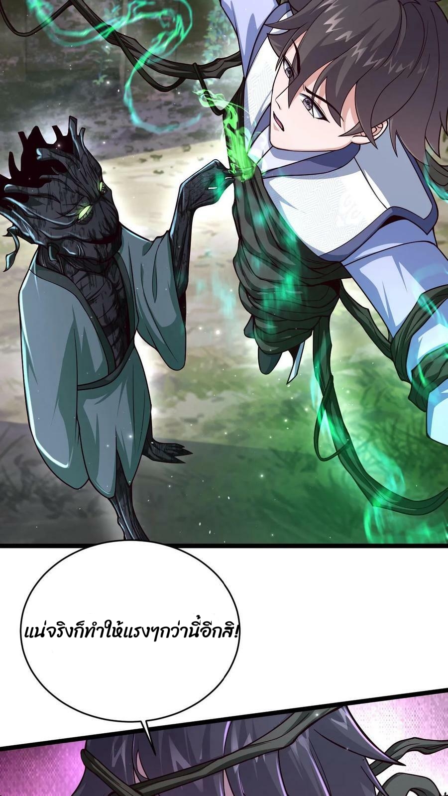 ระบบไร้เทียมทานเมื่อถูกปีศาจโจมตี ตอนที่ 10 หน้า 16