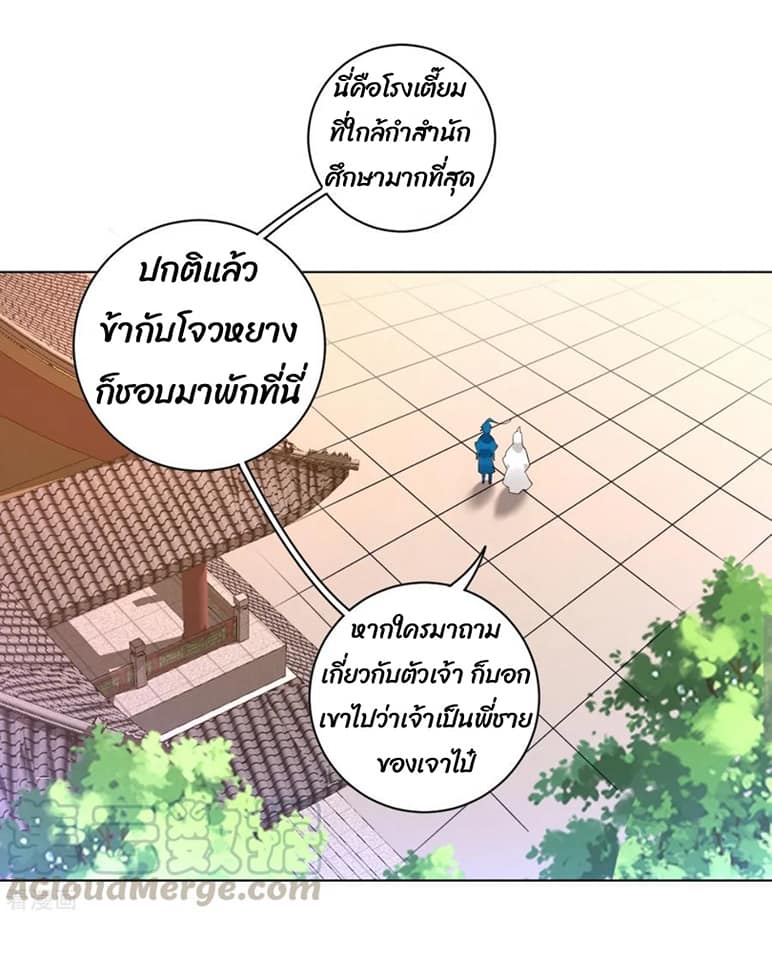 ข้ารับใช้ชั้นหนึ่ง ตอนที่ 87 หน้า 10