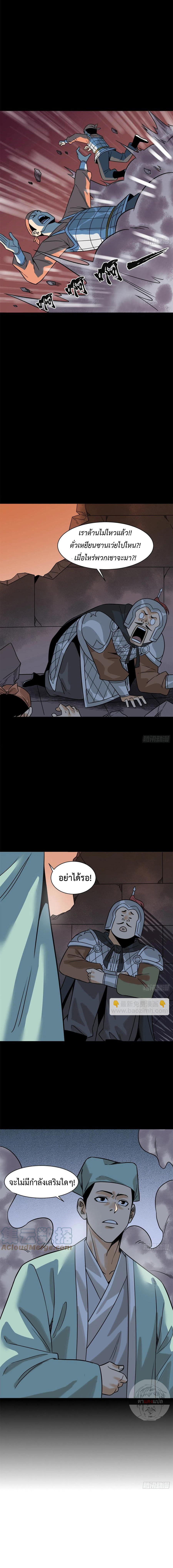 Ming Dynasty's Failure ตอนที่ 115 หน้า 10