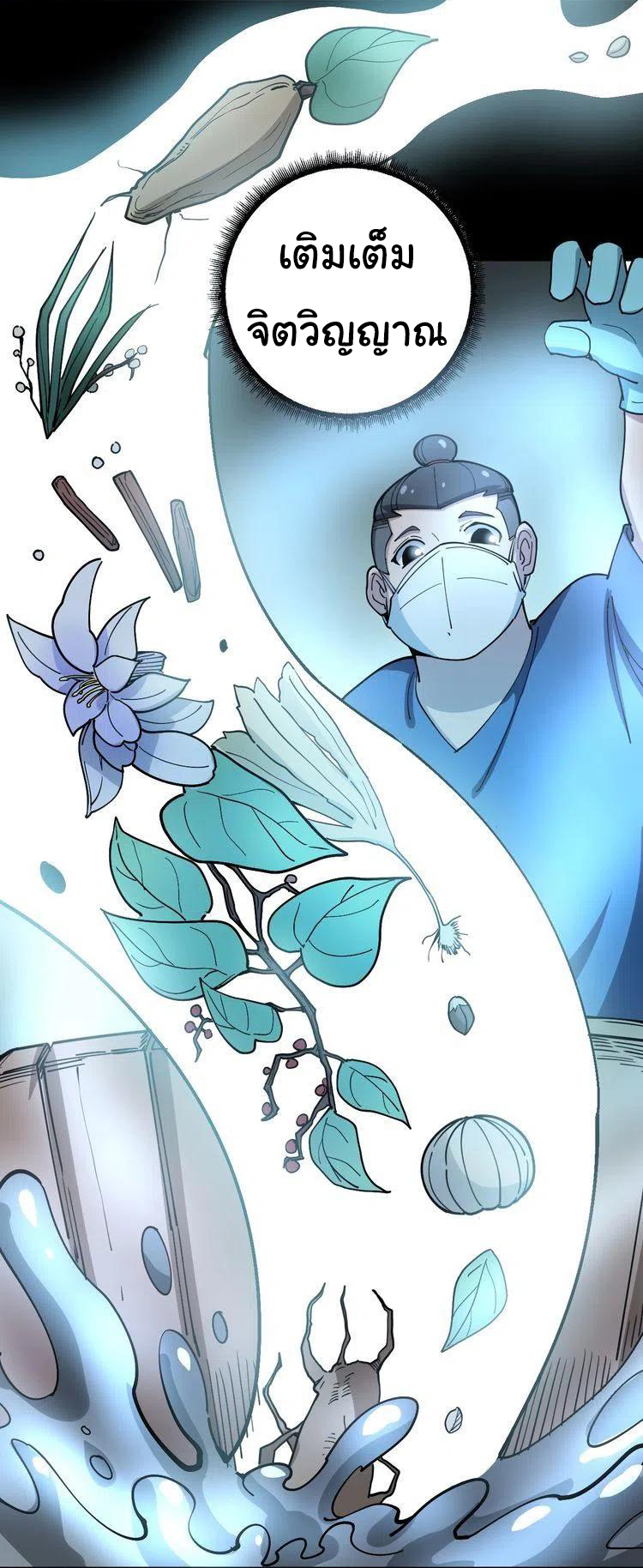 Bad Hand Witch Doctor สุดยอดพ่อมดหมอผี ตอนที่ 37 หน้า 11