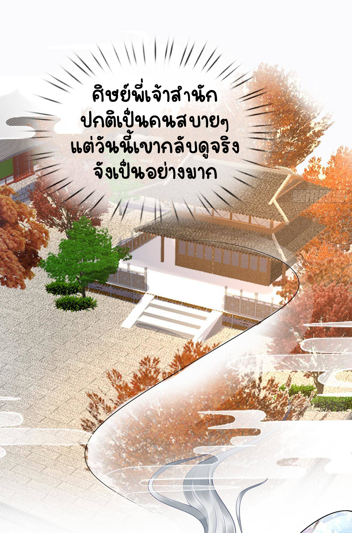 ให้ตายข้าก็จะไม่เป็นอาจารย์ ตอนที่ 43 หน้า 2