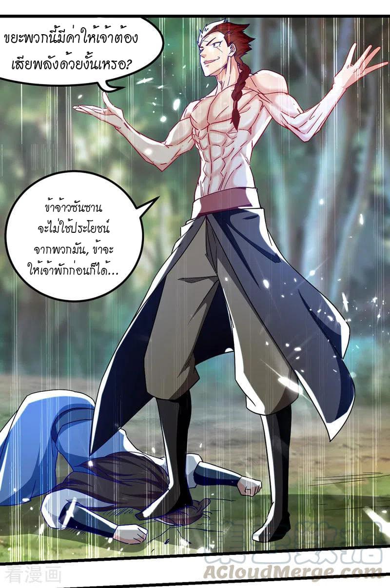 Peerless Martial Spirit ตอนที่ 57 หน้า 2