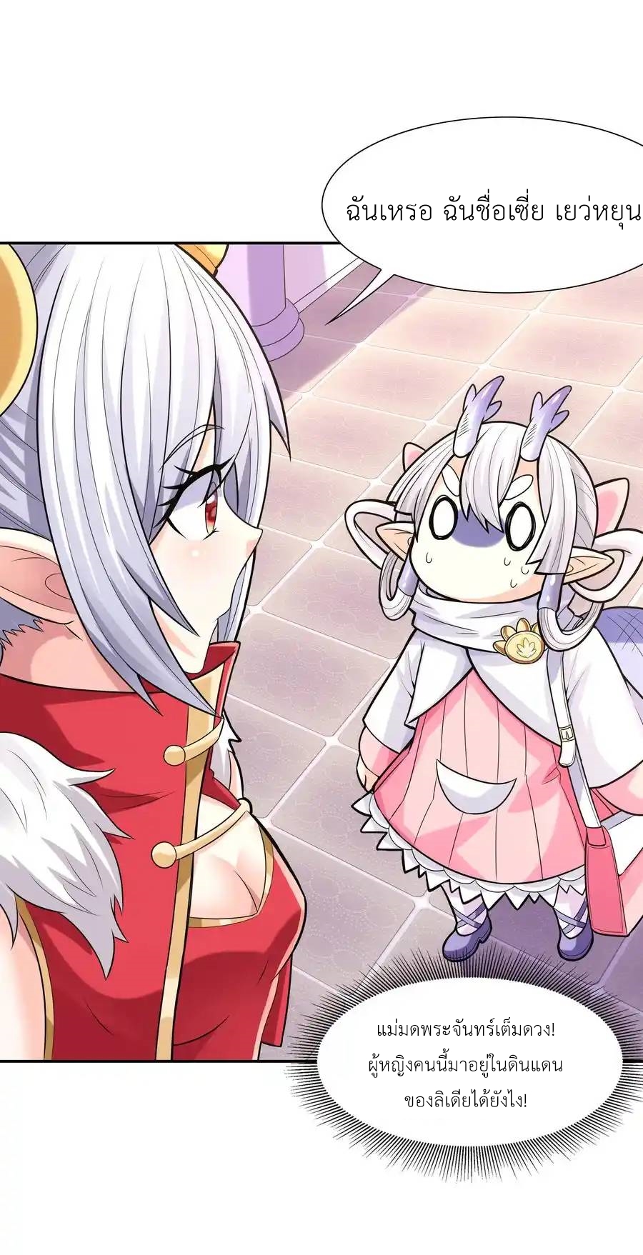 My Harem Is Entirely Female Demon Villains ตอนที่ 18 หน้า 5