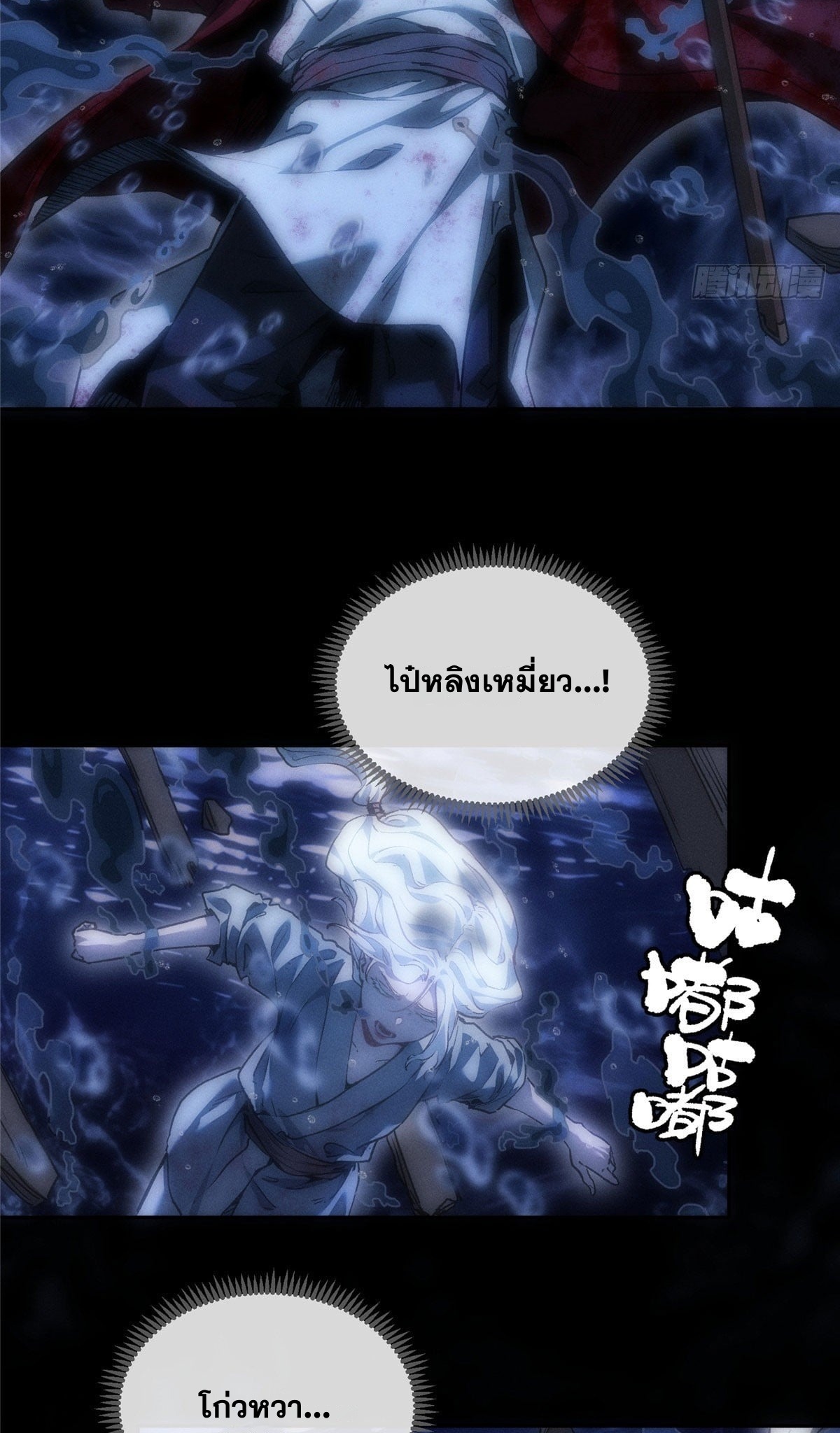 Dao of the Bizarre Immortal เซียนมรรคพิกล คนวิปลาส ตอนที่ 66 หน้า 26