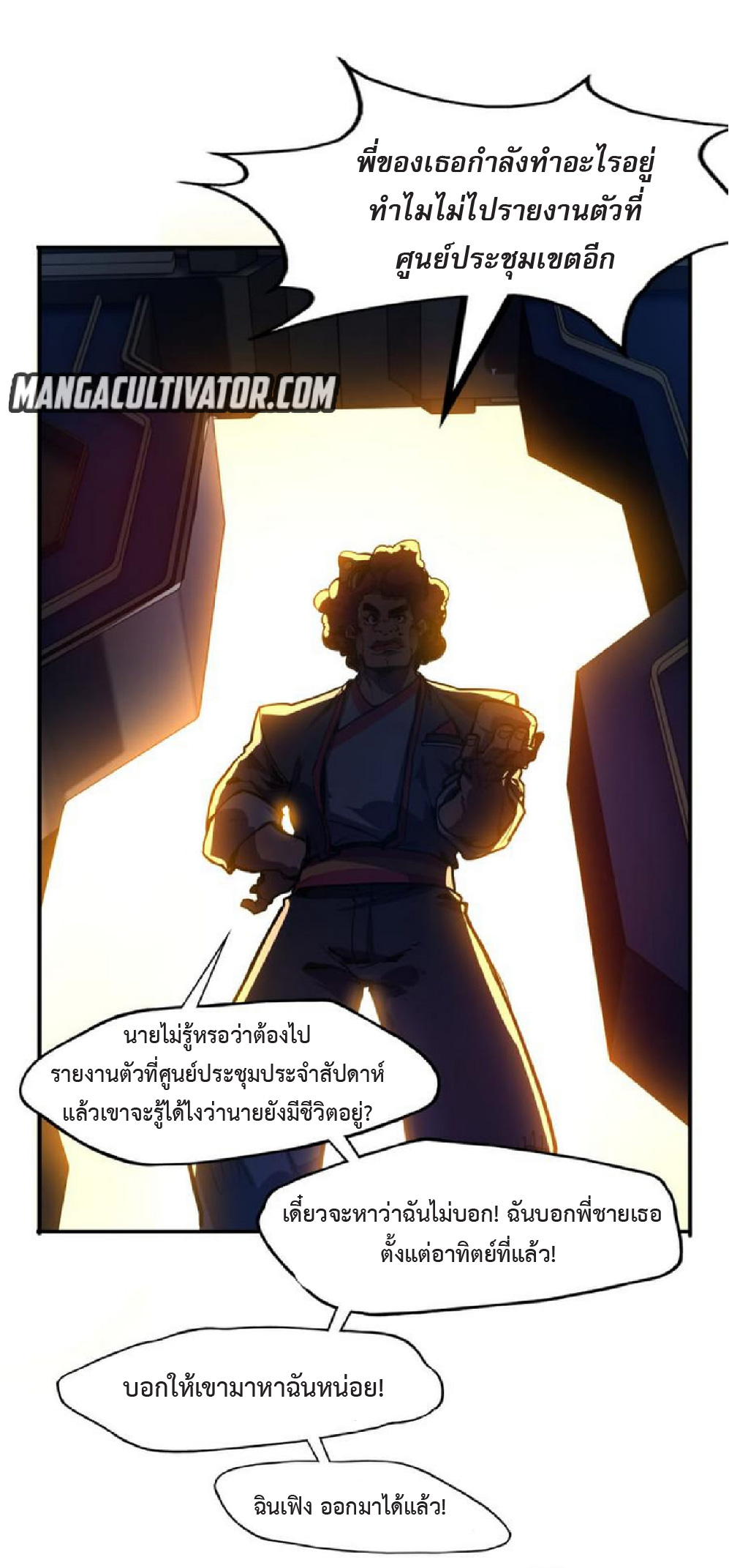 ปรมจารย์ควบคุมองค์ประกอบธาตุ ตอนที่ 2 หน้า 24