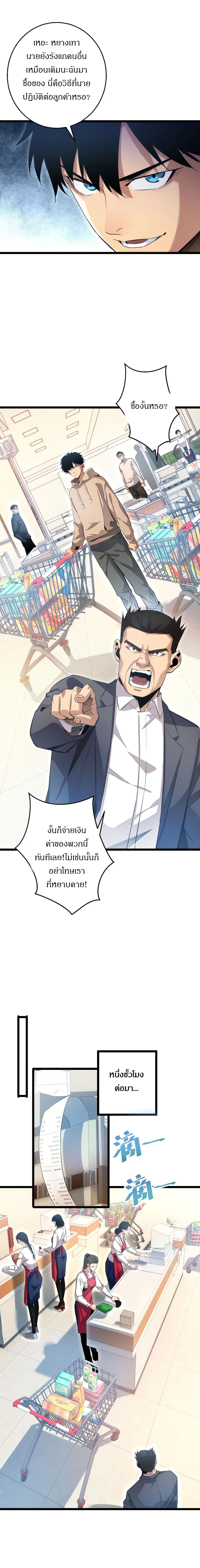 เกิดใหม่วันสิ้นโลก  (Rebirth In The End Times: I Reached The Top By Opening Boxes) ตอนที่ 3 หน้า 16