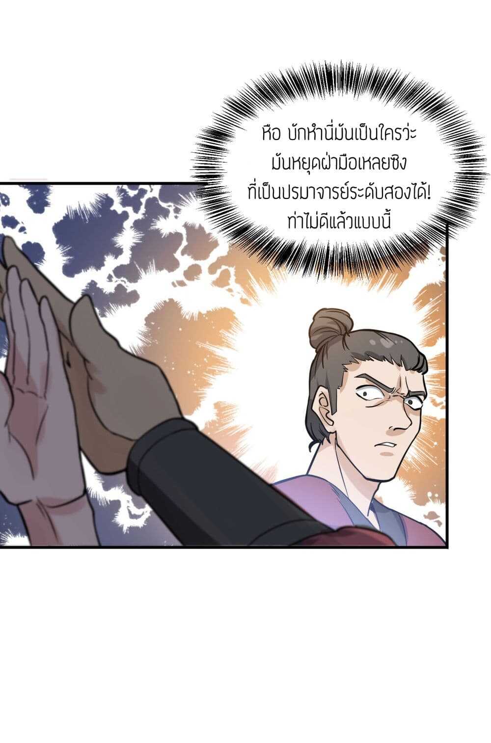 Super Warrior in Another World ทหารเซียนไปหาเมียที่ต่างโลก (กำลังแปลอยู่) ตอนที่ 40 หน้า 20