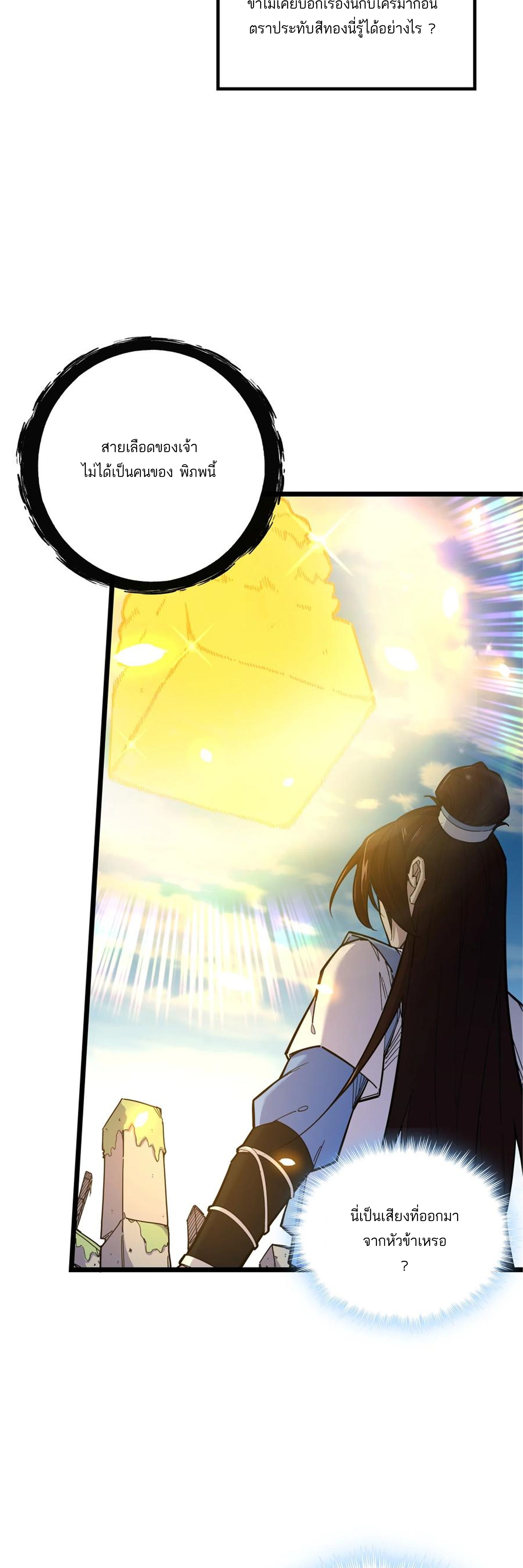 (ชนจีน) แกล้งเป็น NPC "หลอก" คนที่ "มาจากต่างโลก" ให้พัตนานิกายให้ No.1 !!? ตอนที่ 1 หน้า 39