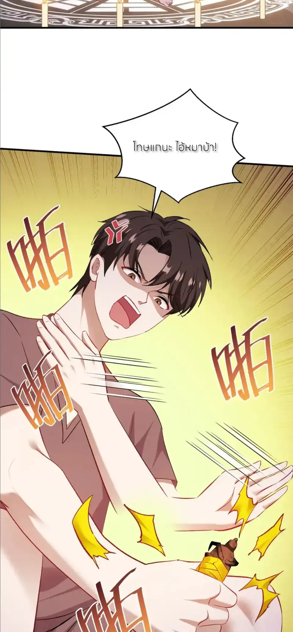 ผมไปเกาะสาวสวยกิน, แต่ตอนนี้ฉันเป็นคนร่ำรวยแล้ว~ ตอนที่ 273 หน้า 24