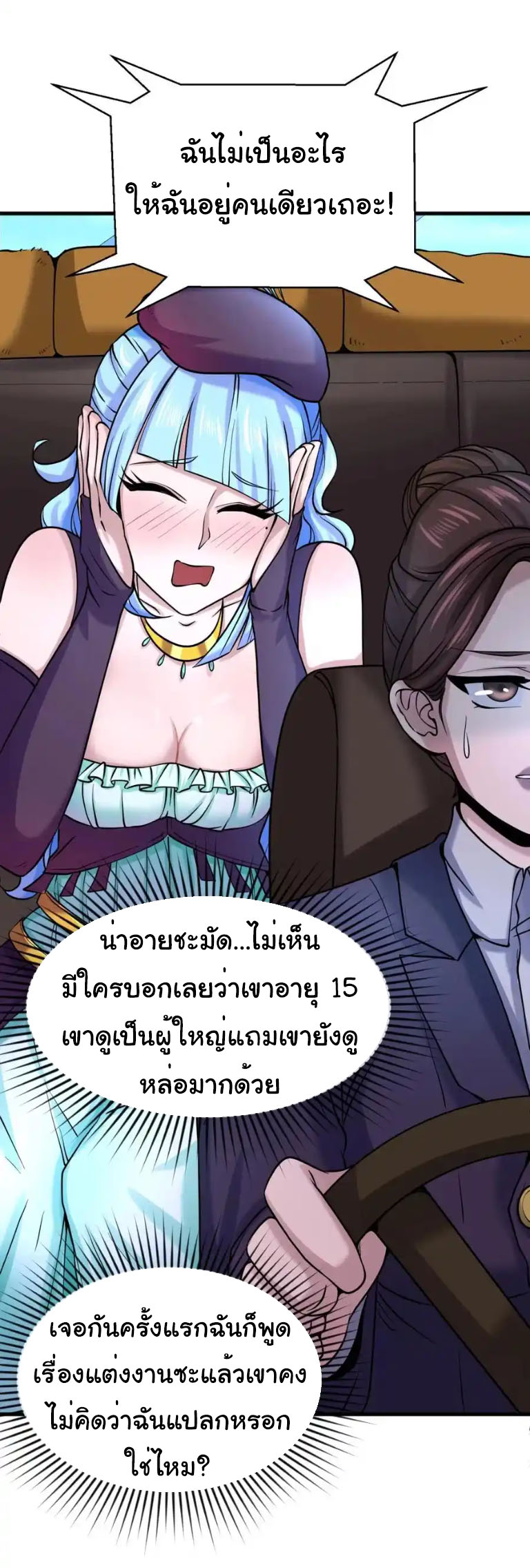 Junior Brother Demon Sovereign is too devoted ตอนที่ 124 หน้า 18