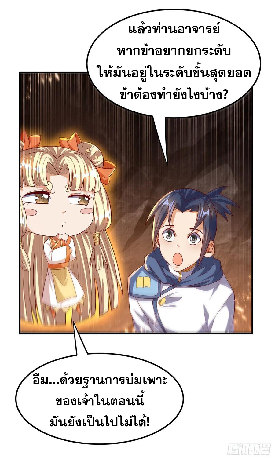 Wu ni ตอนที่ 109 หน้า 26