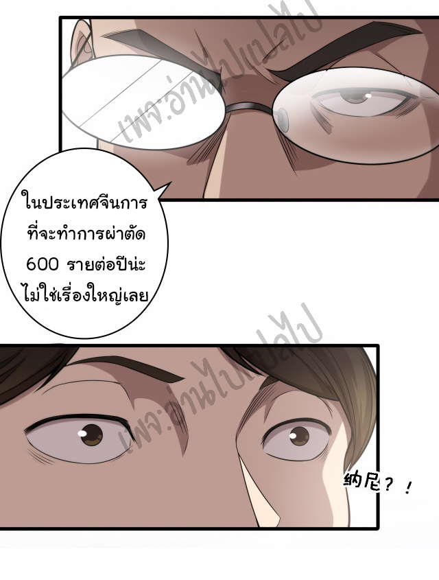 สุดยอดระบบของหมอหลิงหรัน ตอนที่ 52 หน้า 5