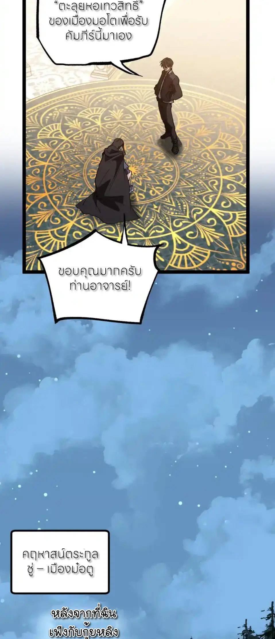 ราชานักฆ่าแห่งโลกเสมือน🗡️ ตอนที่ 69 หน้า 13