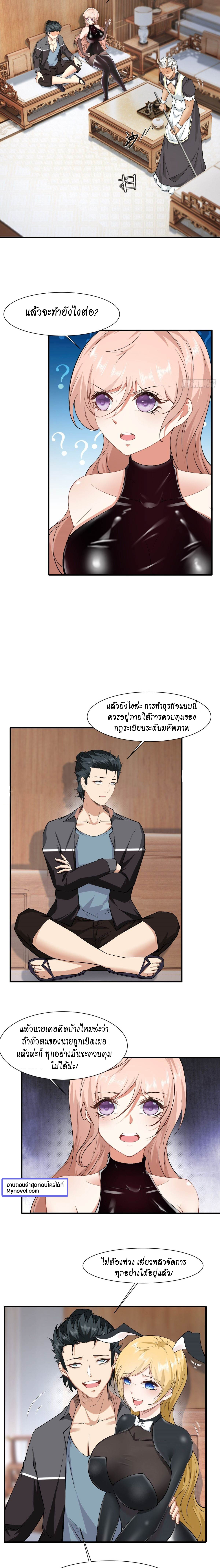 ฉันไม่อยากเป็นที่ 1   [I Really Don't Want to Be the First] ตอนที่ 80 หน้า 5