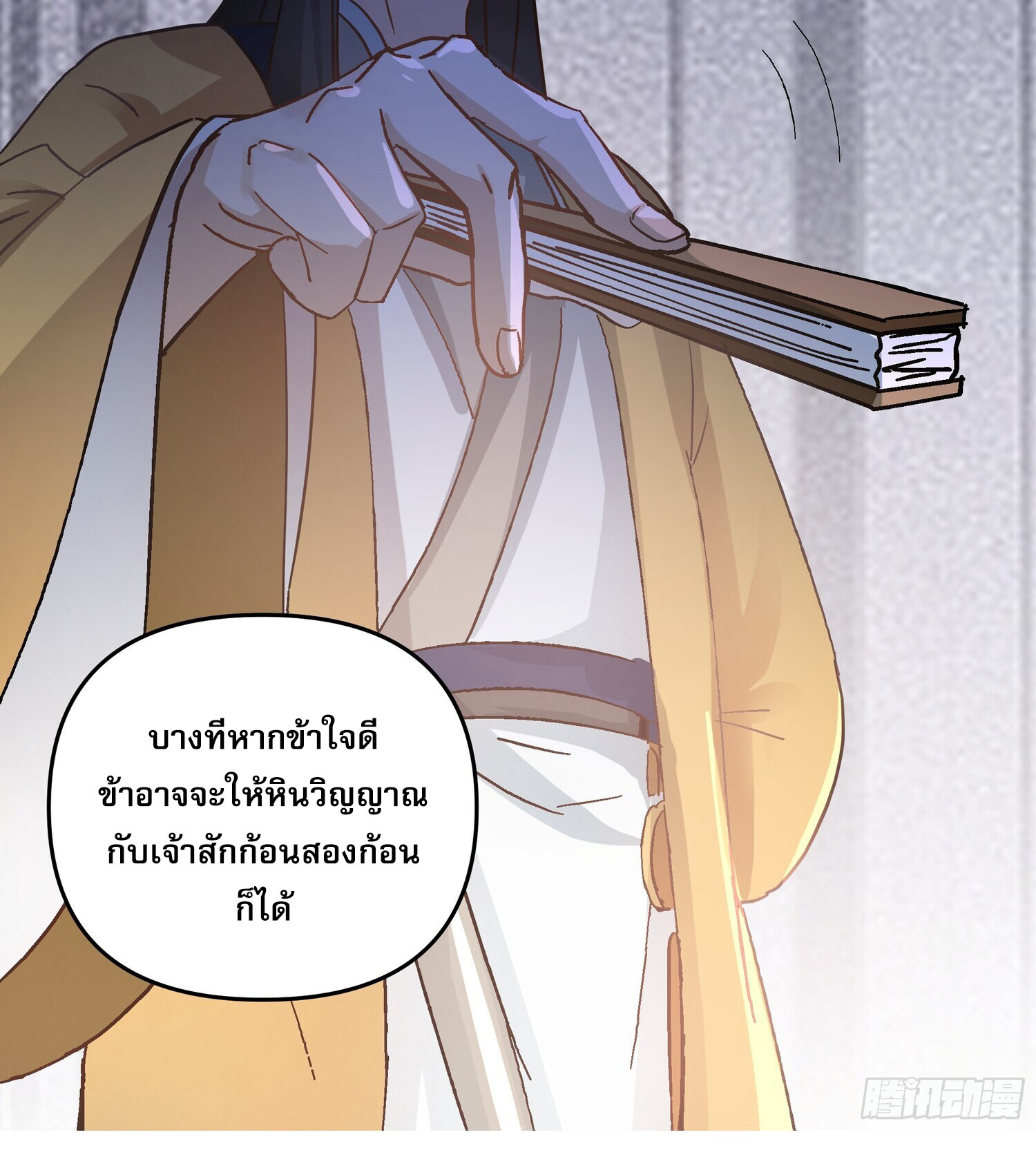 คัมภีร์อิทธิฤทธิ์จักรพรรดิ์สวรรค์ ตอนที่ 5 หน้า 21