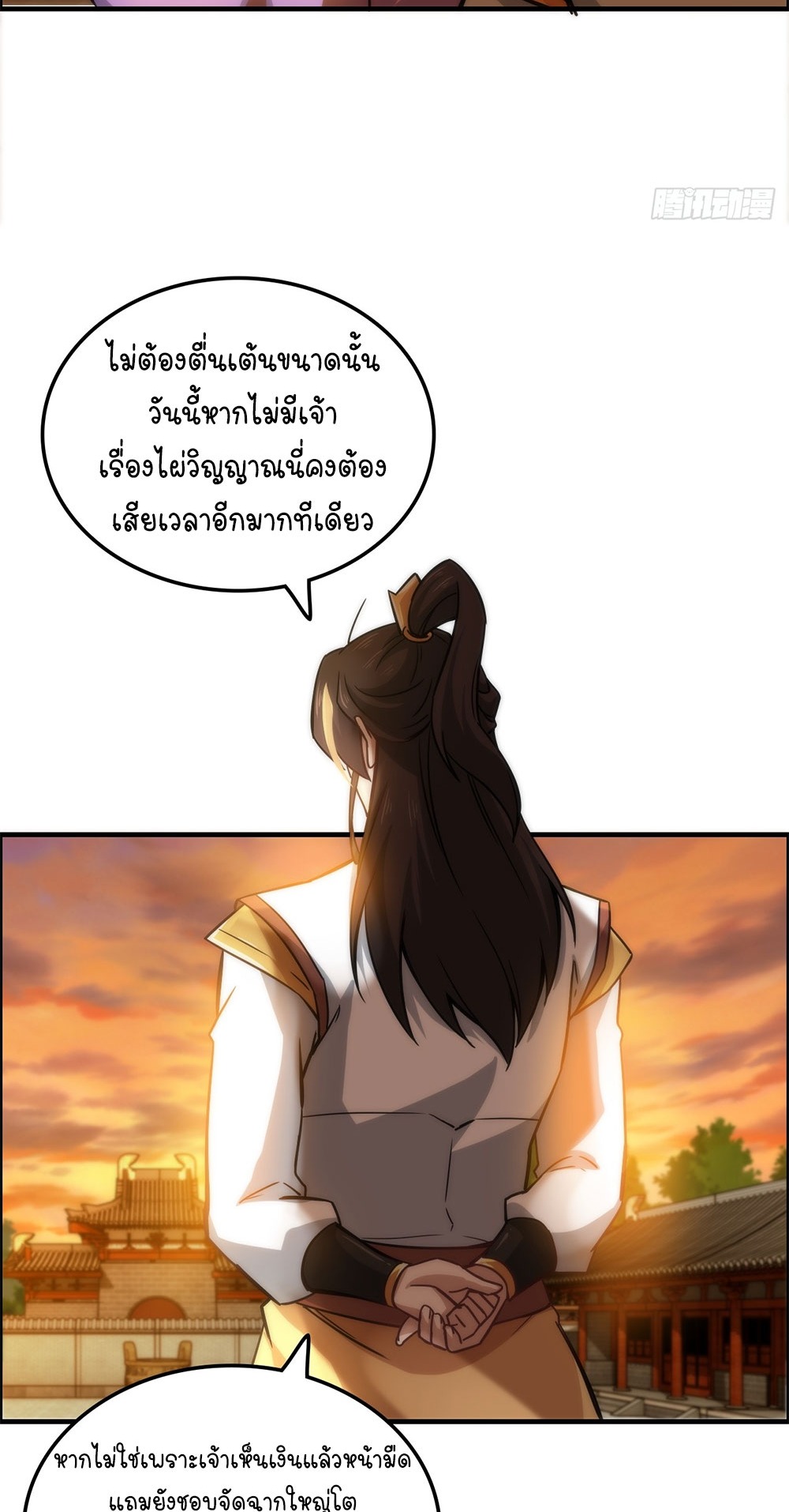 วิถีเซียนมันก็เป็นแบบนี้แหละ! | That's How Cultivation Is ตอนที่ 35 หน้า 33