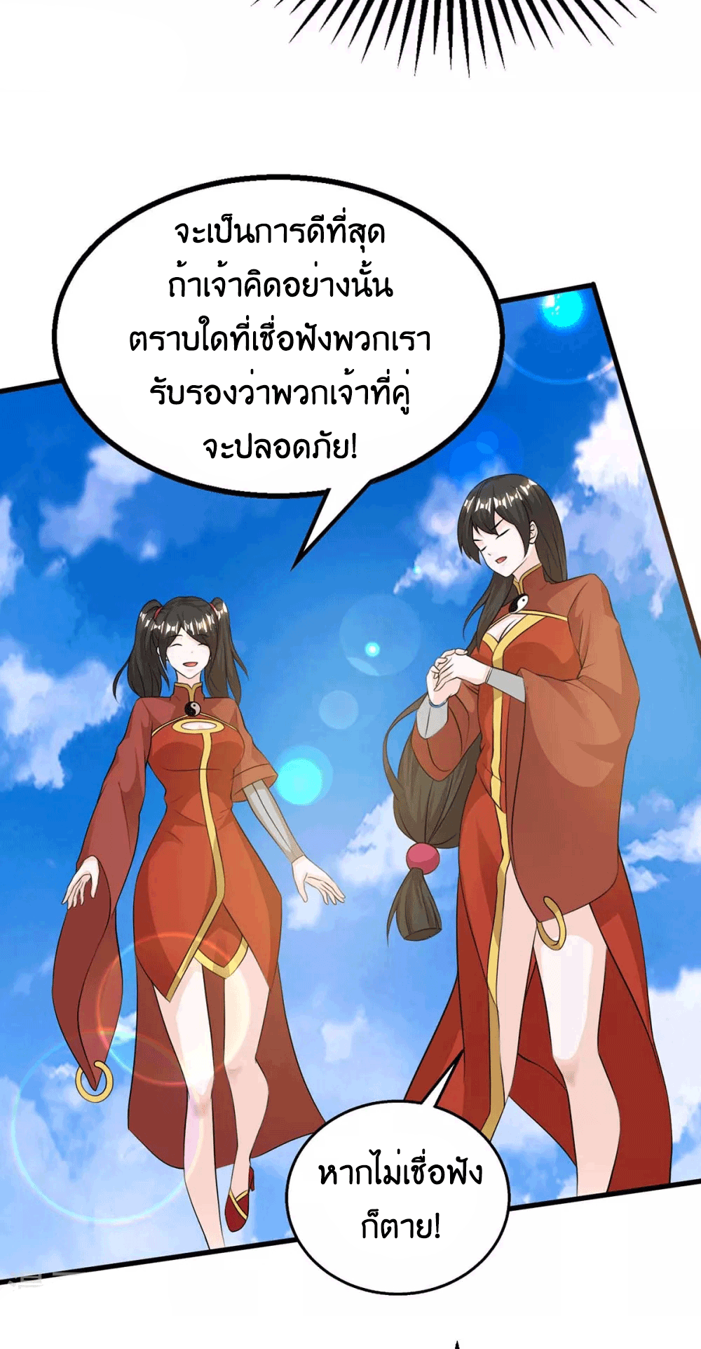 One Step Toward Freedom ตอนที่ 207 หน้า 7