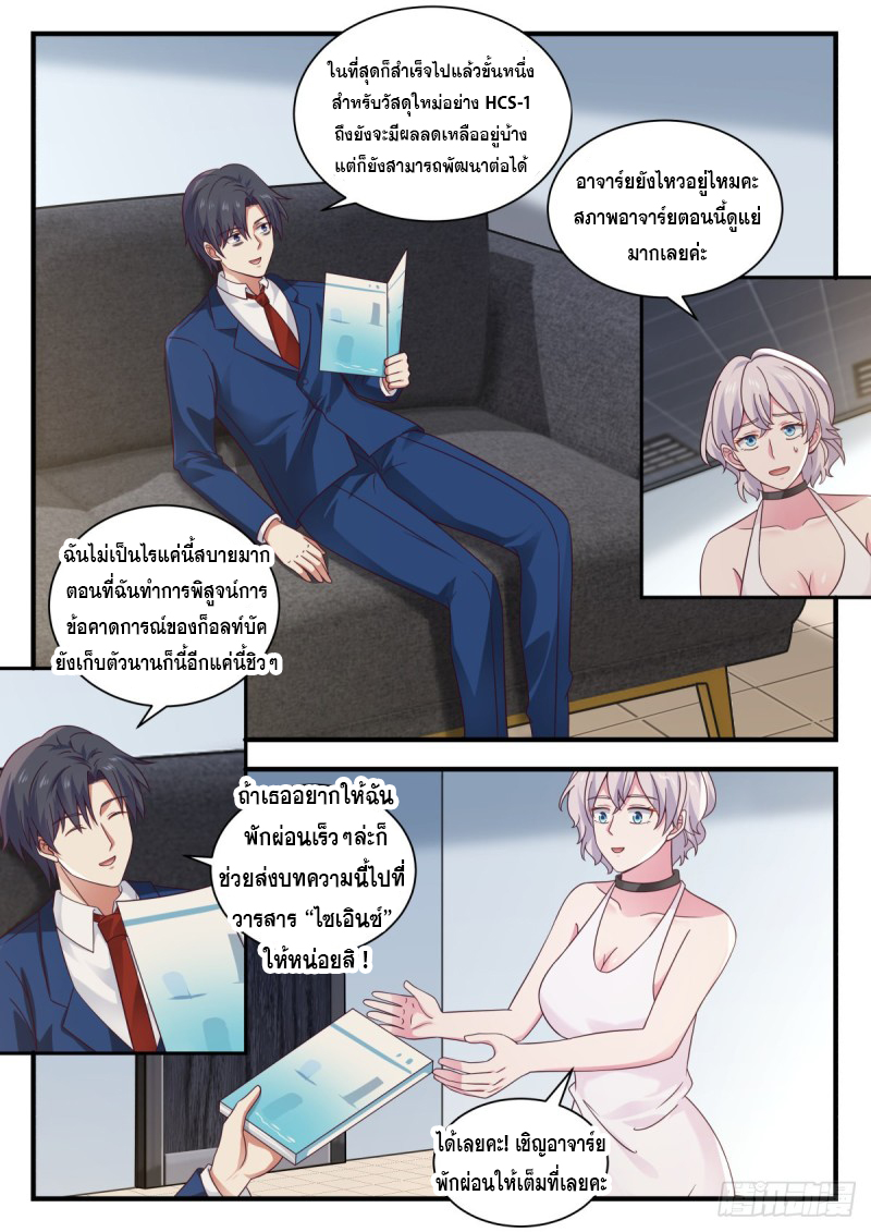 God student ตอนที่ 138 หน้า 11