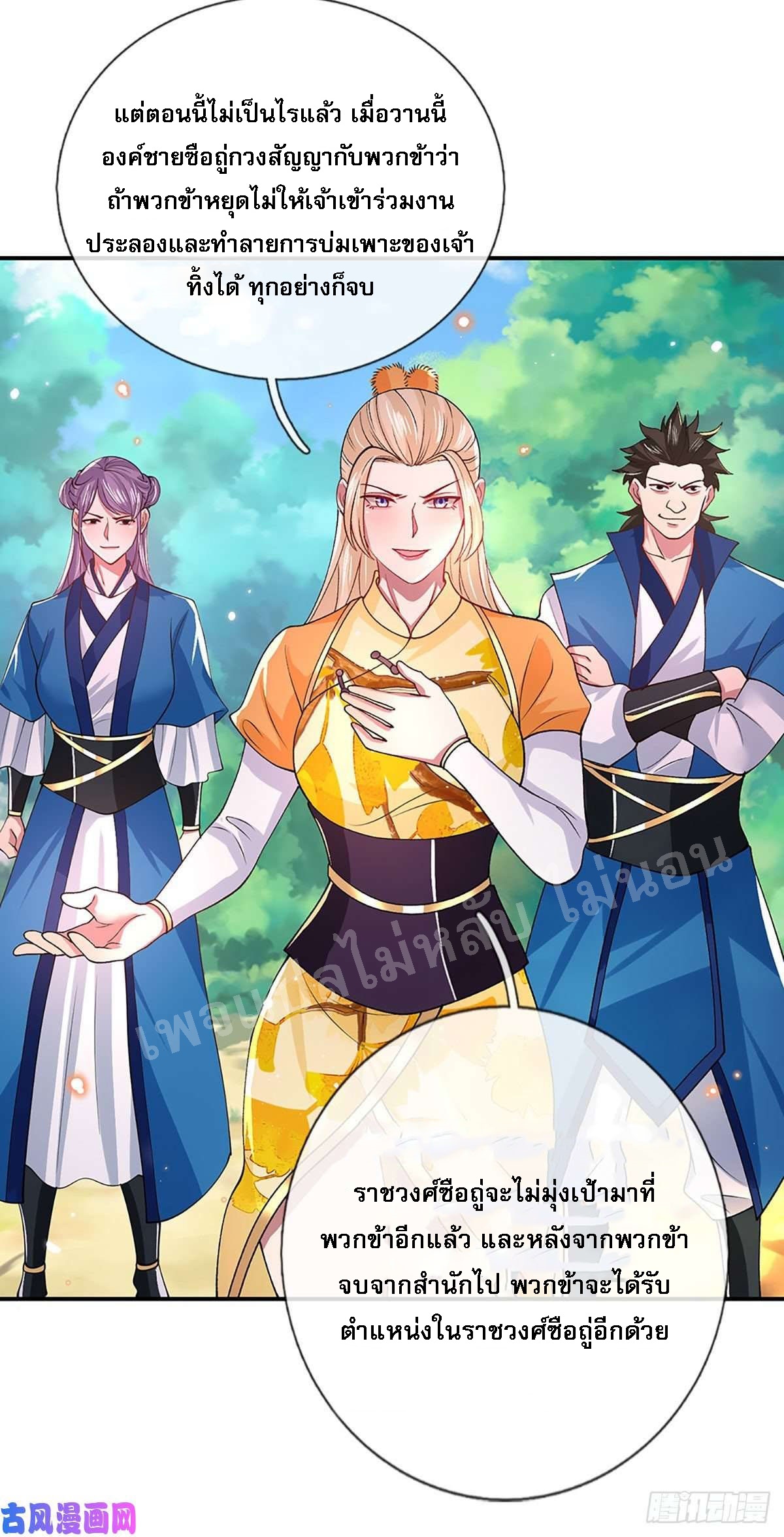 ราชันย์เทพยุทธ์มังกรผงาดฟ้า ตอนที่ 48 หน้า 7