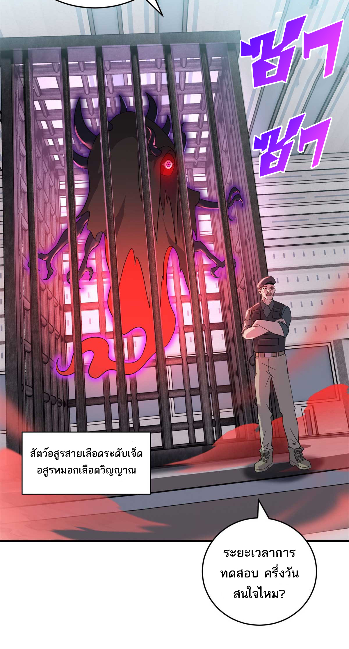 โคตรเทพร้านสัตว์อสูร ตอนที่ 118 หน้า 55