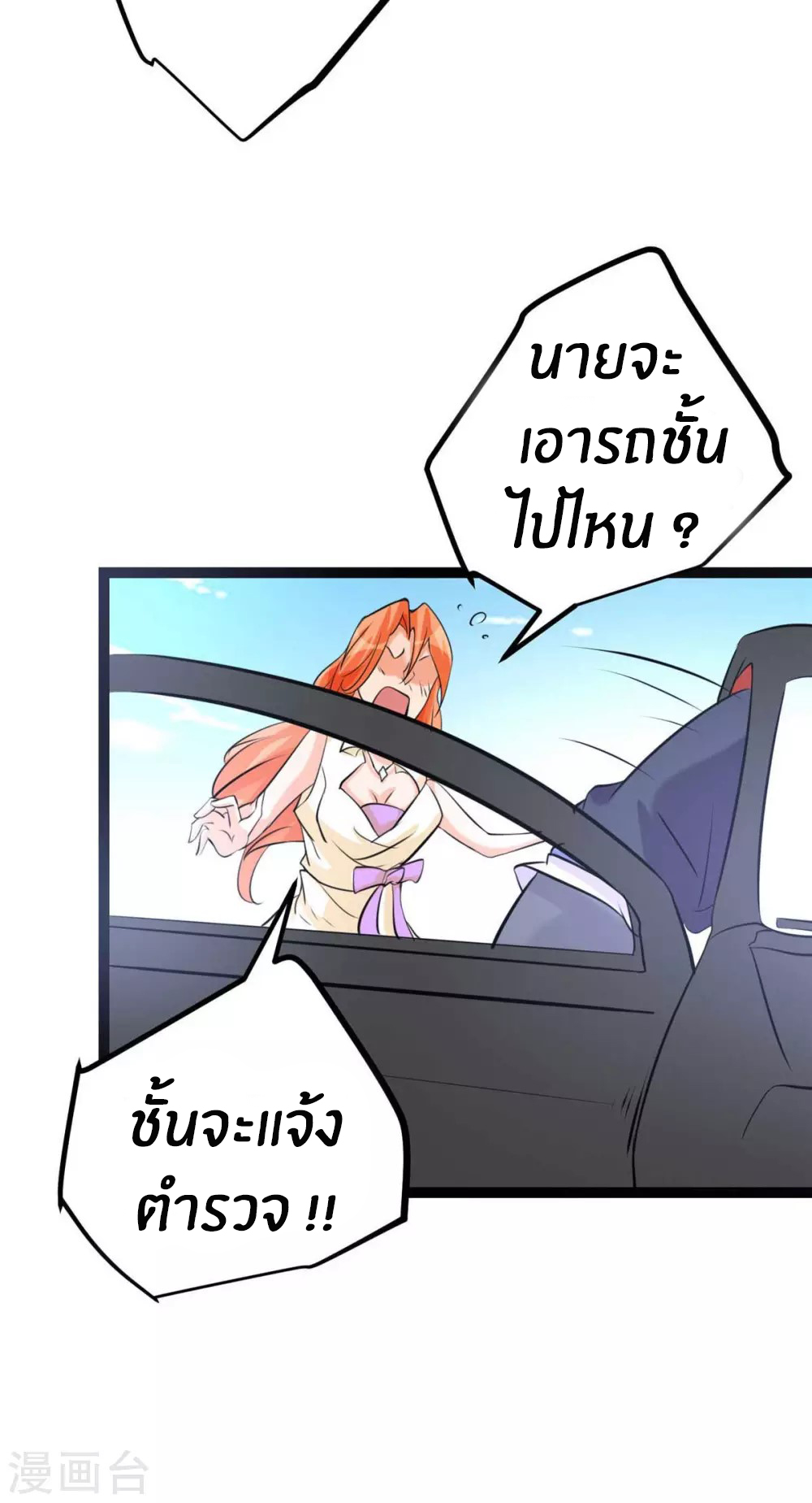 Emperor son in law (ชนต้นจีน) ตอนที่ 22 หน้า 21