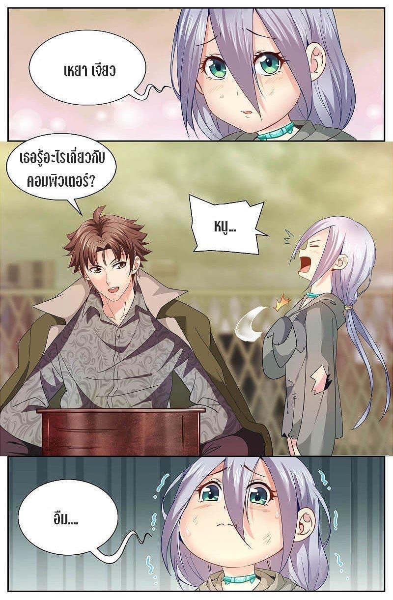 I Have a Mansion in the Post-apocalyptic World ตอนที่ 27 หน้า 2