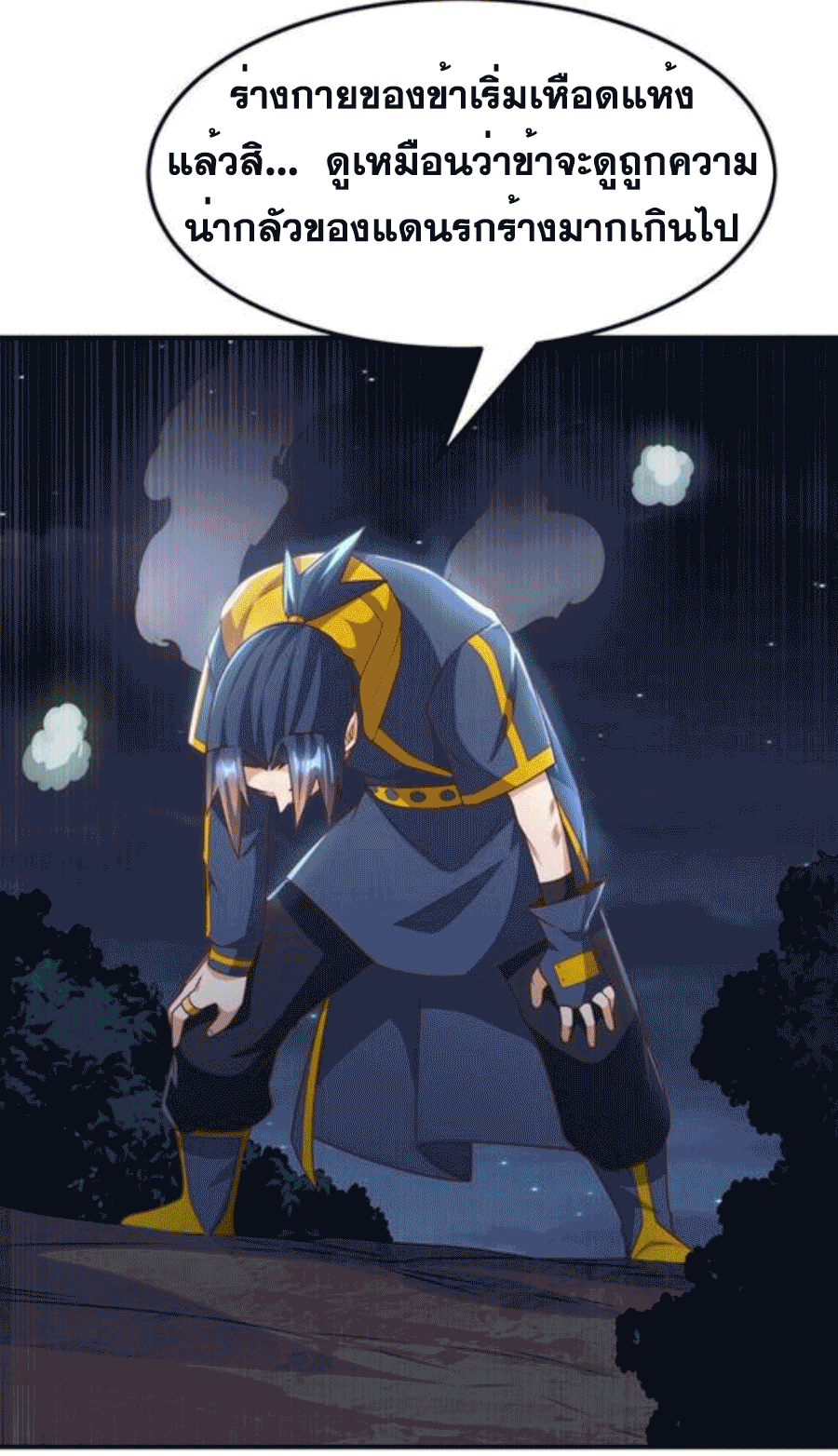 Wu ni ตอนที่ 213 หน้า 5