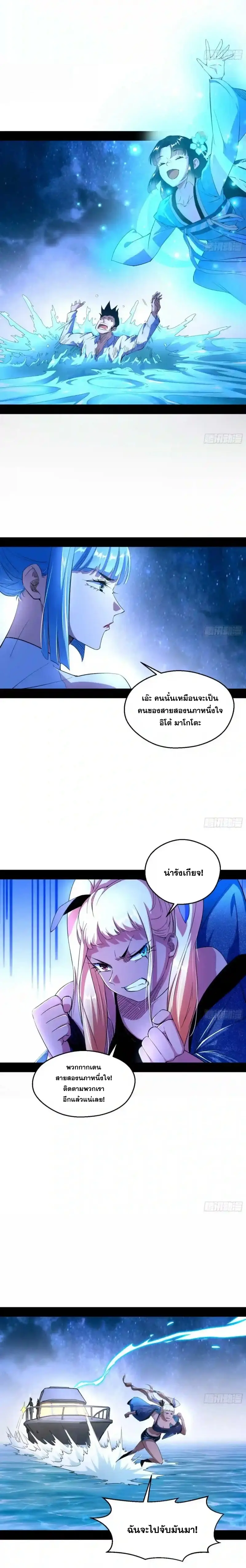 I'm an Evil God ข้าคือจักรพรรดิปีศาจ ตอนที่ 149 หน้า 12