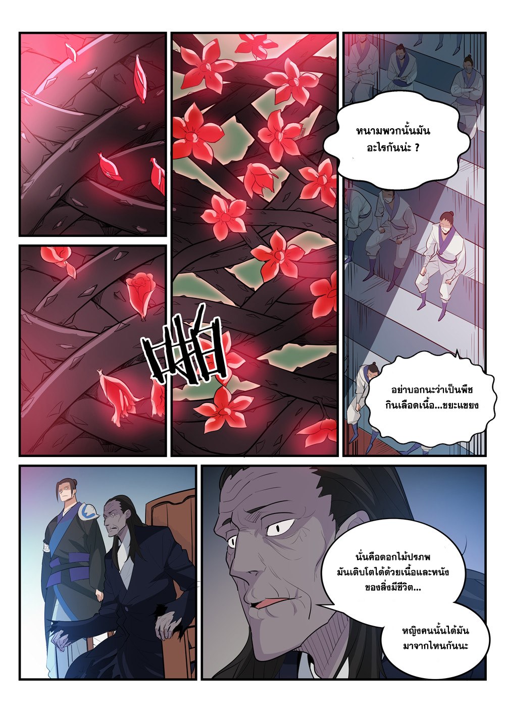 Apotheosis – การยกระดับสู่สถานะของพระเจ้า ตอนที่ 185 หน้า 8