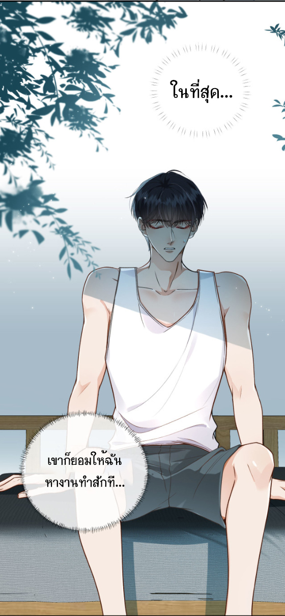 Wagged his tail (BL) ตอนที่ 4 หน้า 4