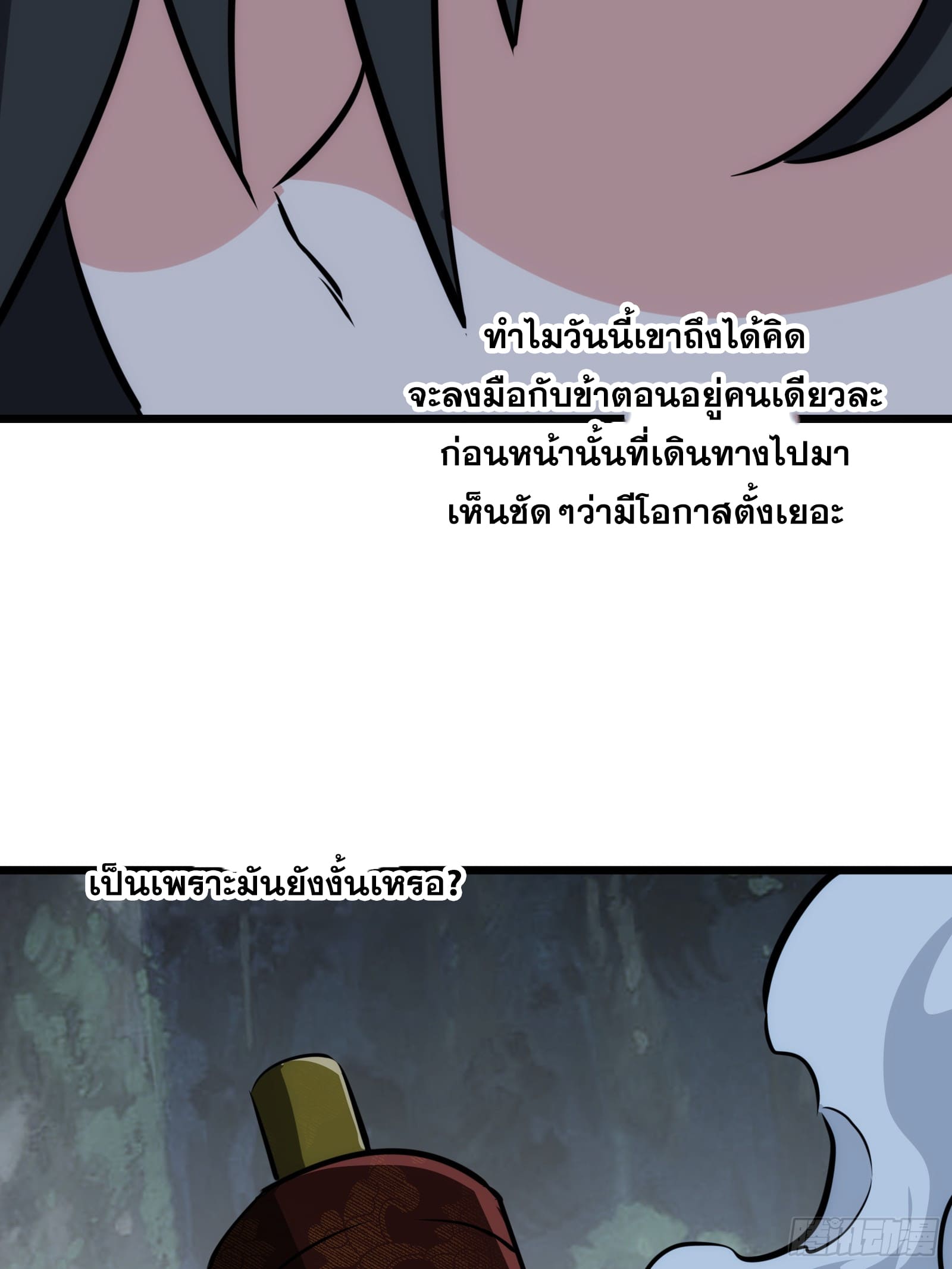บังคับใจตัวเองก็ไร้เทียมทานได้ ตอนที่ 54 หน้า 60
