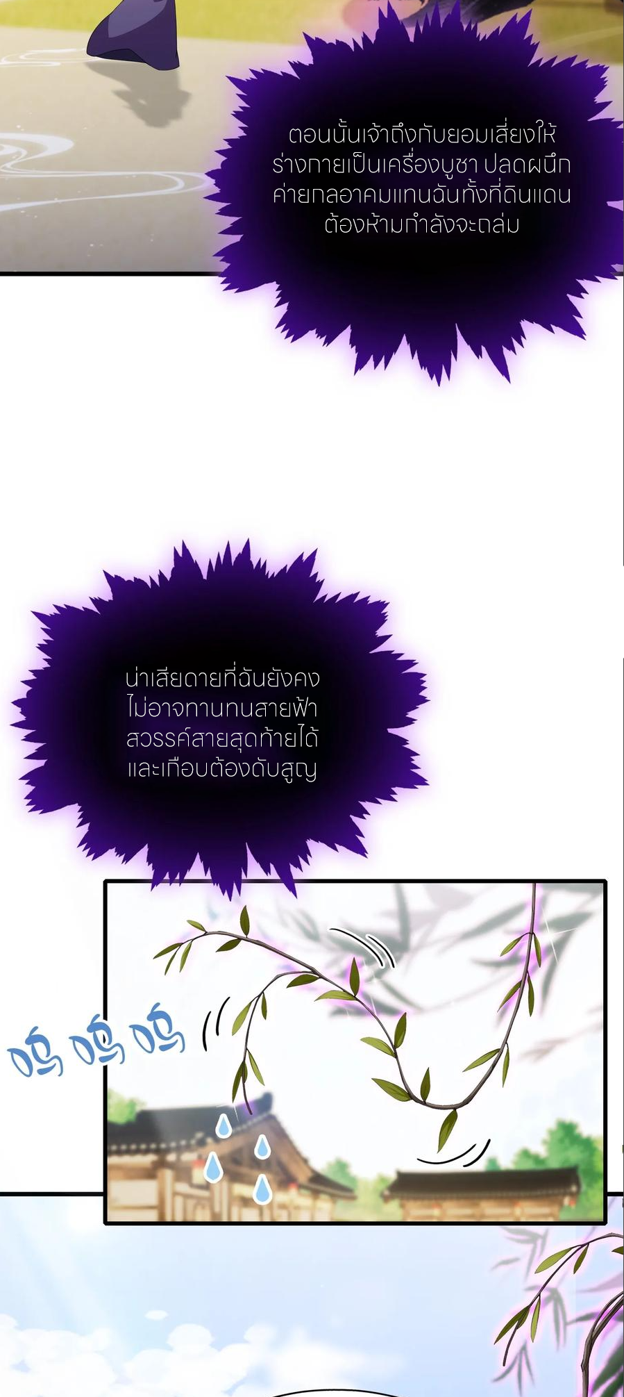 ฉันเป็นไม่รู้ตัวเองว่าโหด~ ตอนที่ 80 หน้า 30