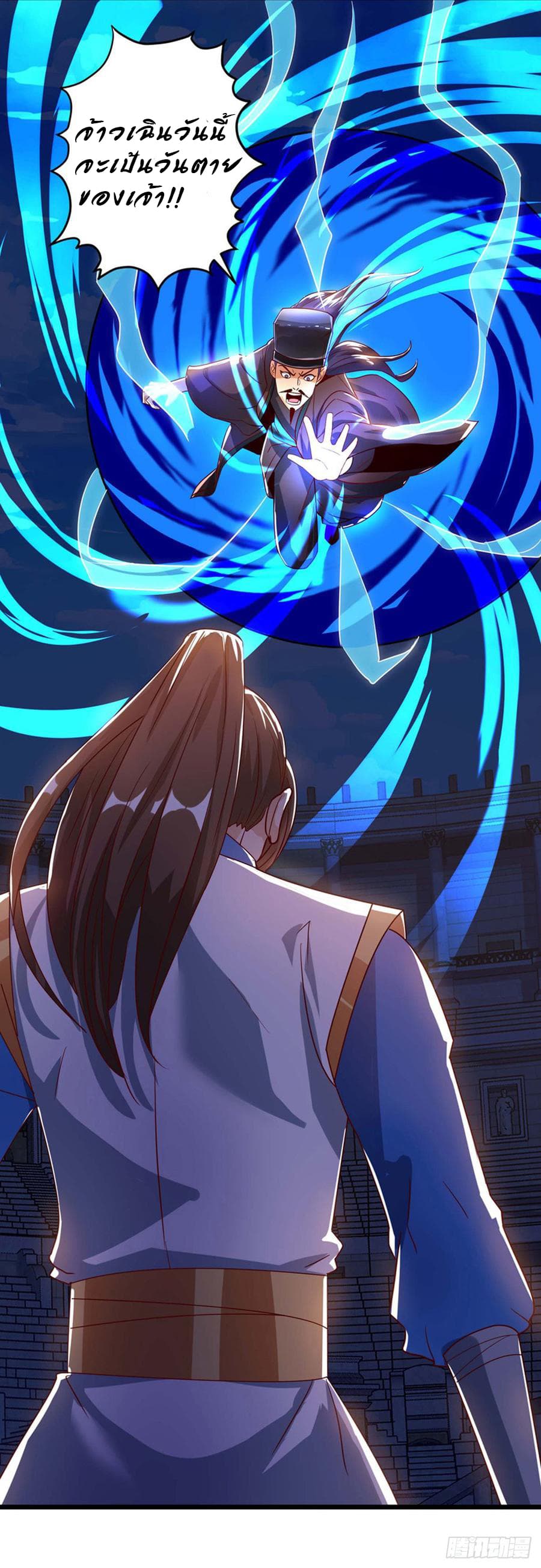 Dominate The Three Realms ตอนที่ 50 หน้า 6