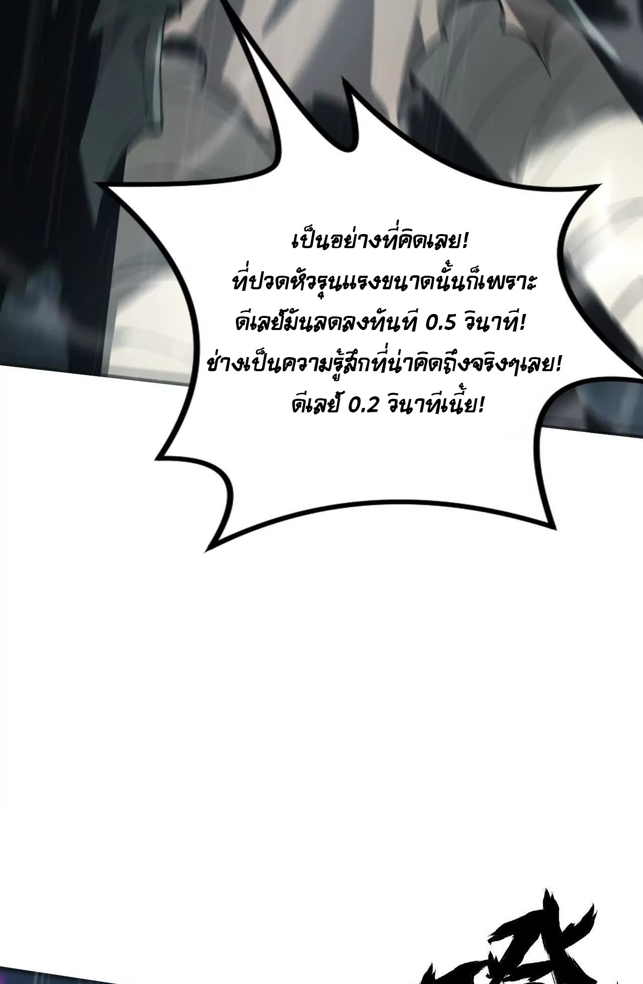 ยอดคน ณ โลกออนไลน์ ตอนที่ 18 หน้า 69