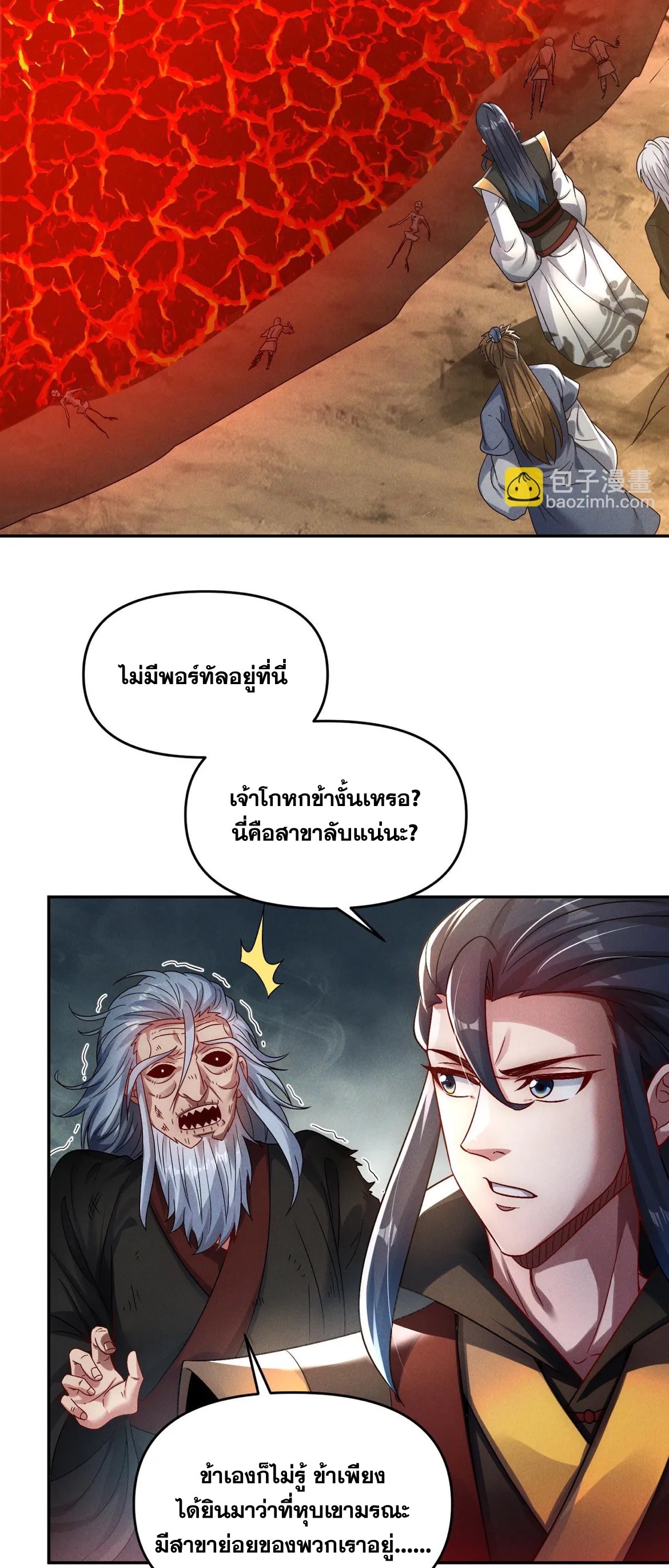 ข้ามีระบบที่สามารถอัญเชิญเทพและปีศาจได้ ตอนที่ 82 หน้า 29