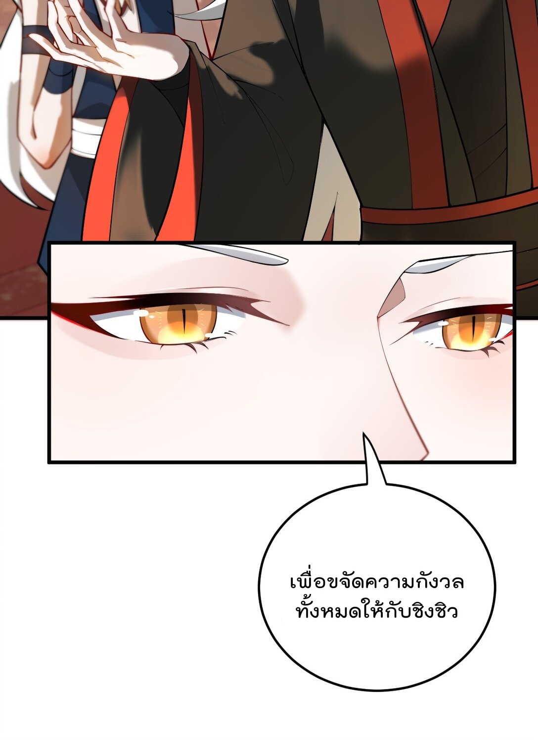 ตัวแปรจุติ ตอนที่ 87 หน้า 14