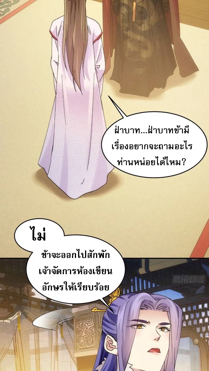 ข้าจะกำหนดชะตาตัวเอง ทันจีน ตอนที่ 198 หน้า 40