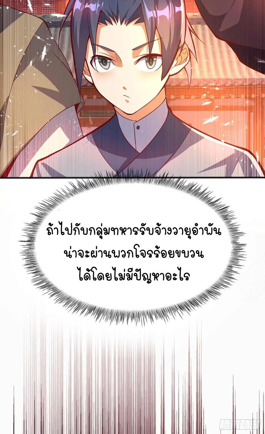 Wu ni ตอนที่ 43 หน้า 8