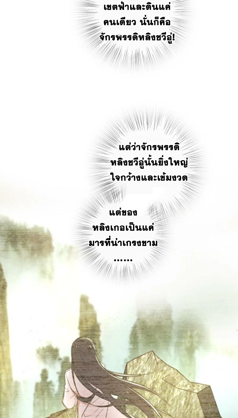 ชีวิตอันสันโดษของจักพรรดิ์หลินเกอ ตอนที่ 217 หน้า 24