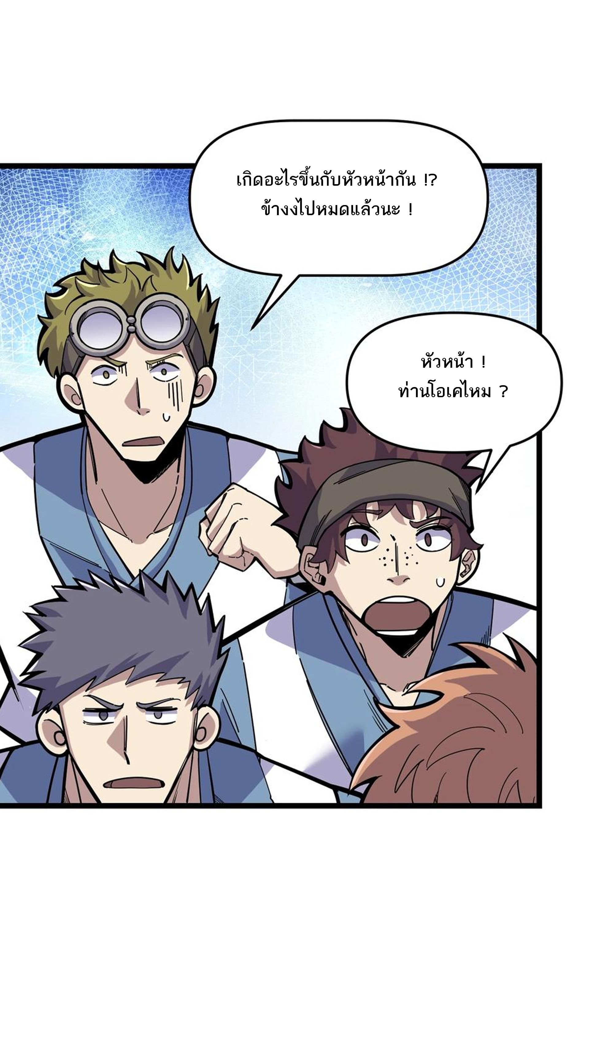 (ชนจีน) แกล้งเป็น NPC "หลอก" คนที่ "มาจากต่างโลก" ให้พัตนานิกายให้ No.1 !!? ตอนที่ 21 หน้า 20