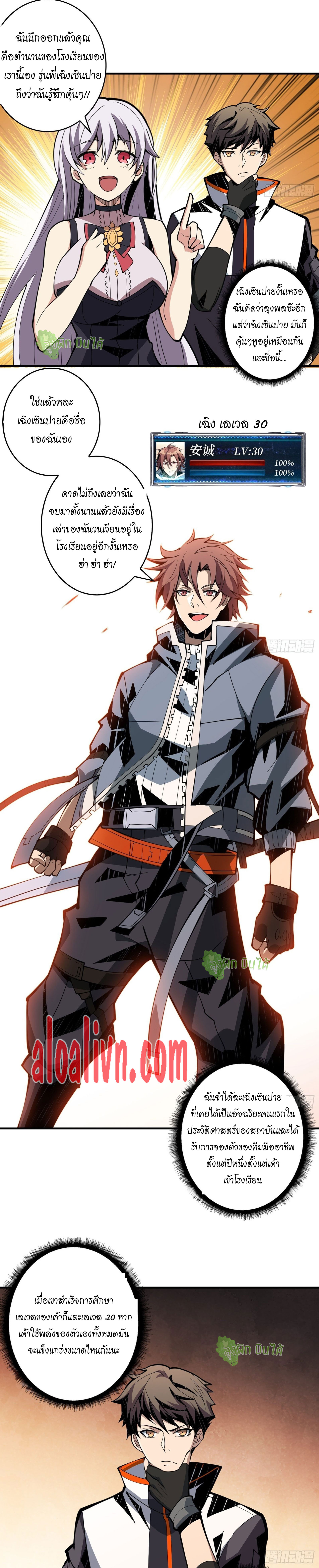 (ชนจีน) IT STARTS WITH A KINGPIN ACCOUNT - จุติจอมราชัน ตอนที่ 31 หน้า 3