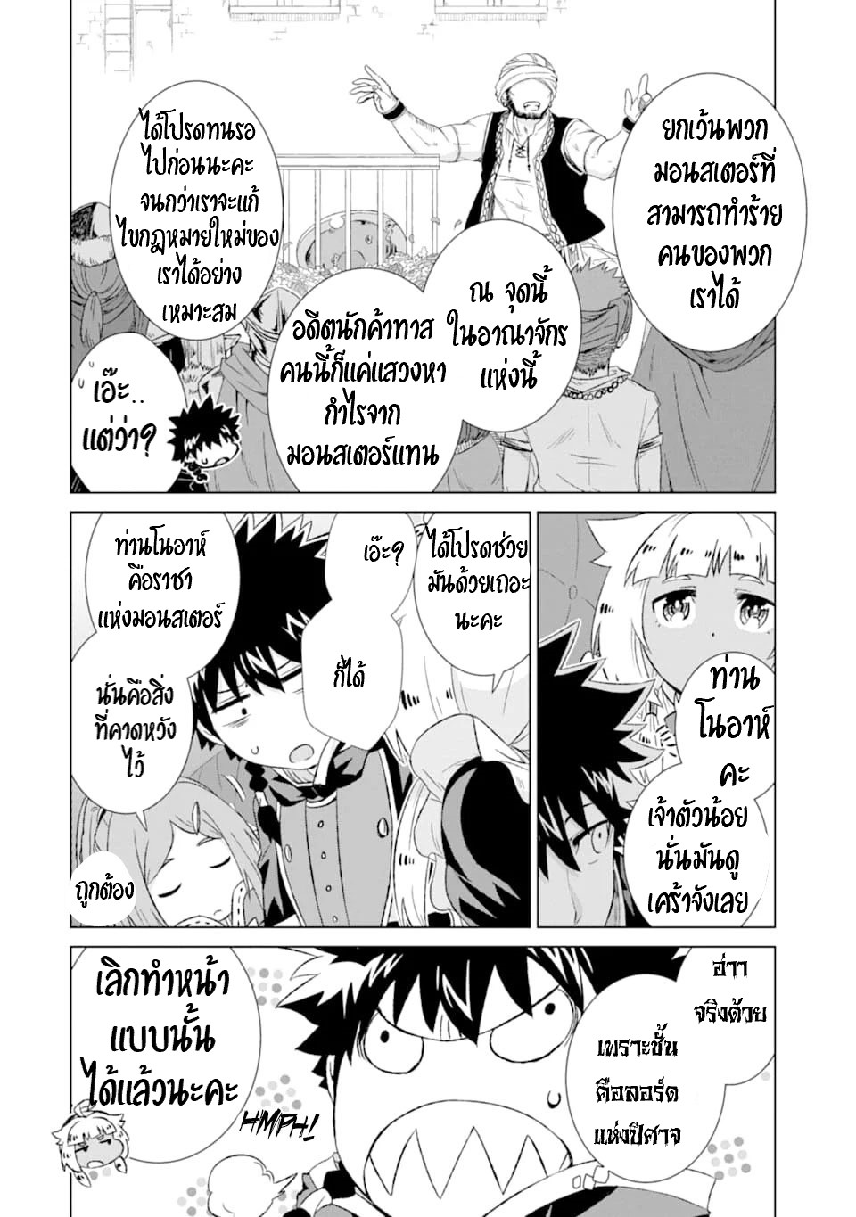 Isekai de Tadahitori no Mamono Tsukai ตอนที่ 15 หน้า 15