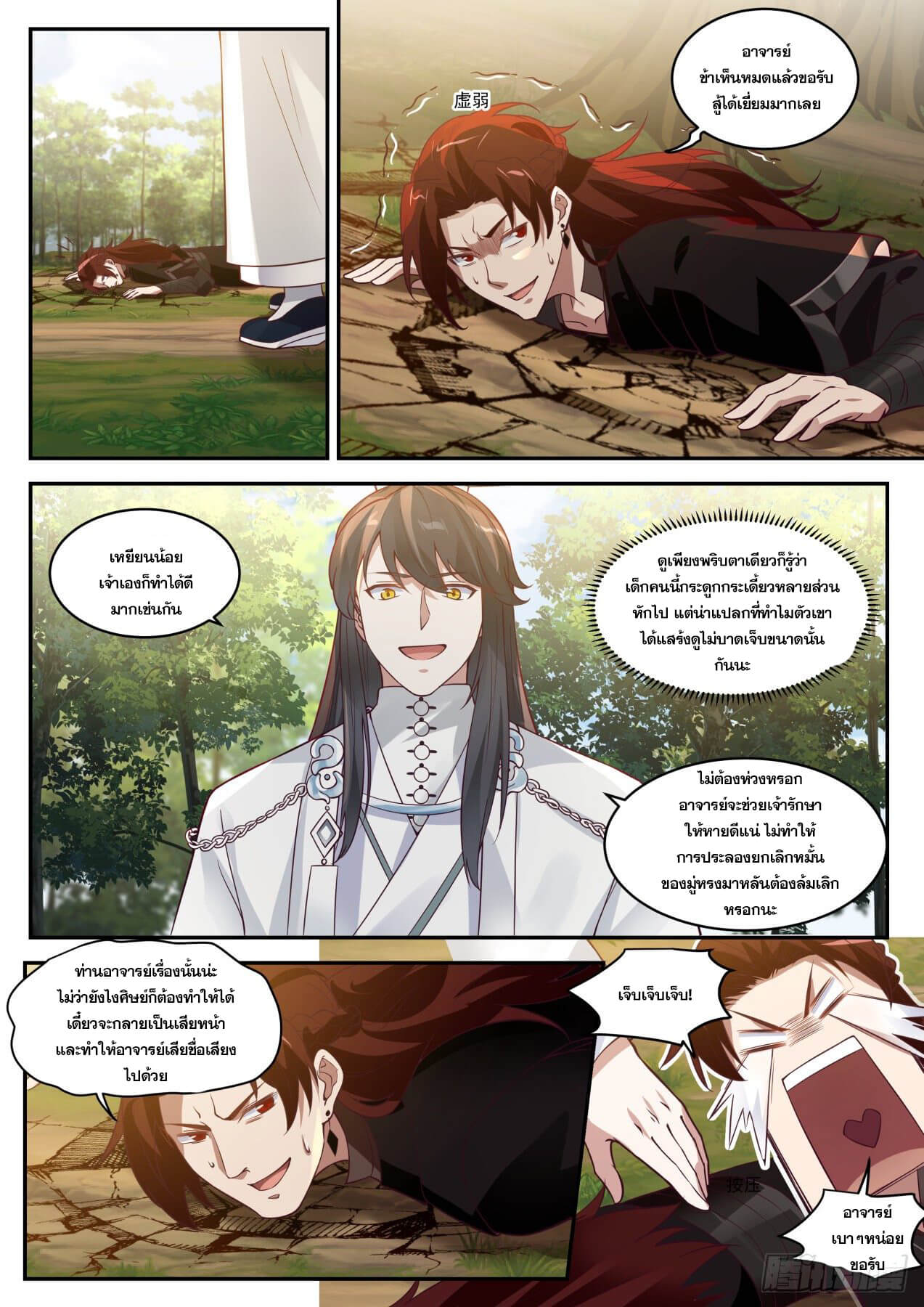 ปฐมบุรุษแห่งยุค (ทันจีน) ตอนที่ 54 หน้า 11