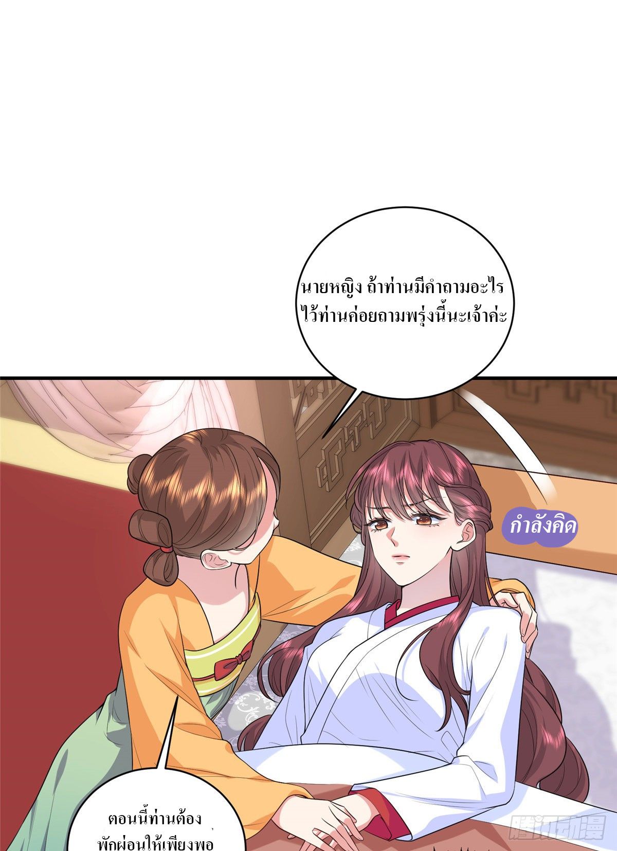 สามีทั้งแปดให้ตายเถอะ! ตอนที่ 2 หน้า 39