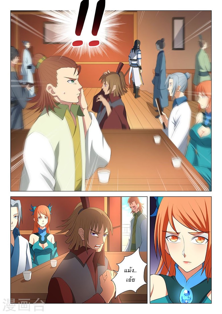 God of Martial Arts ตอนที่ 16 หน้า 8