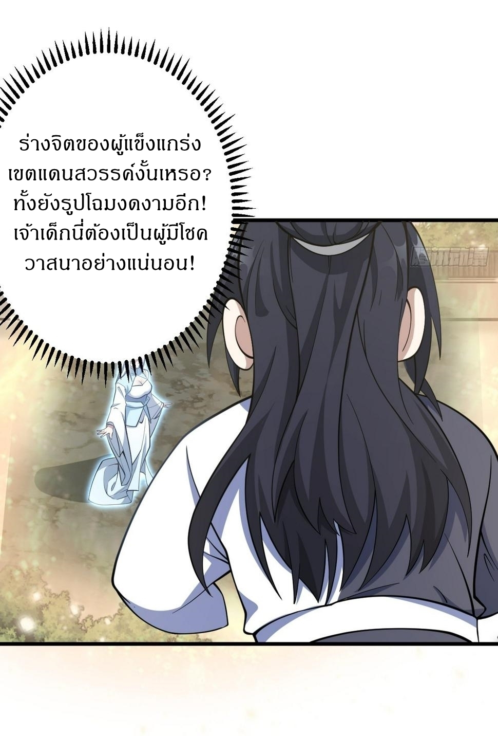 เก็บตัวร้อยปี จากนี้พี่ขอเทพ! INVINCIBLE AFTER A HUNDRED YEARS OF SECLUSION ตอนที่ 65 หน้า 10