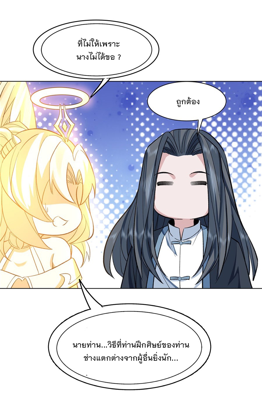 ศิษย์ของข้าล้วนมีอนาคตที่ยิ่งใหญ่ (ชนจีน) ตอนที่ 10 หน้า 33