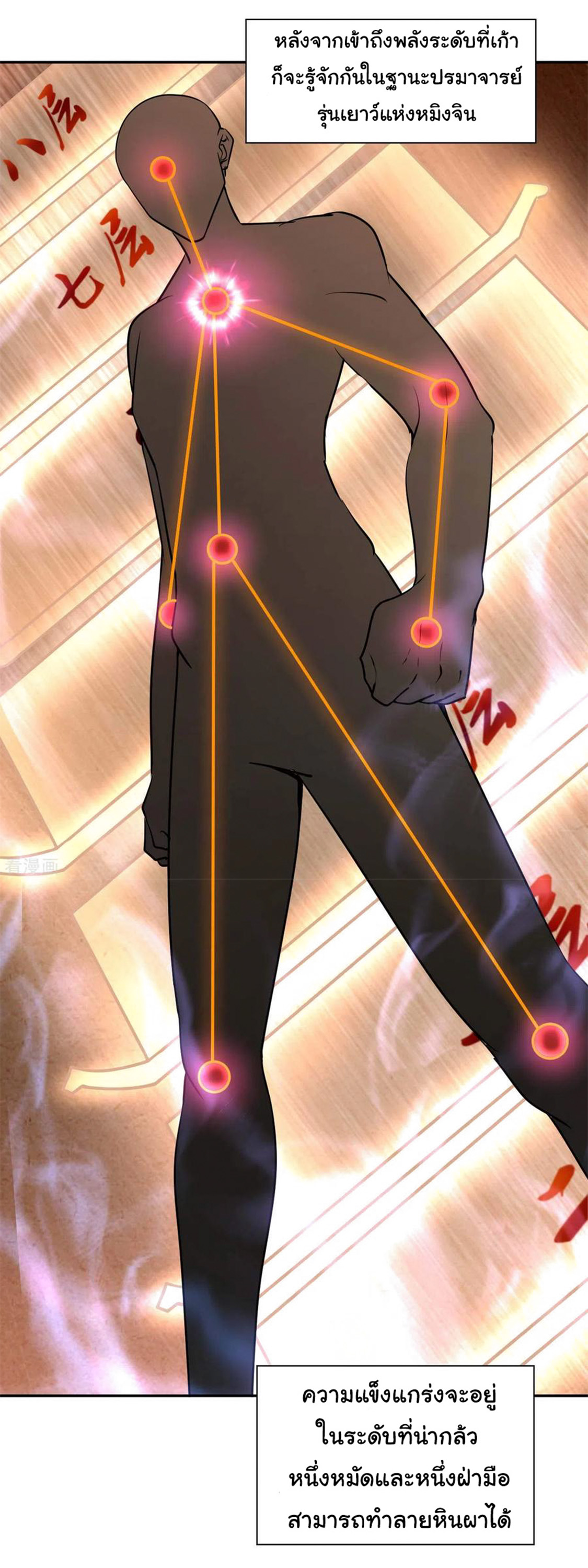 อาจารย์ของผม โคตรจะเทพ (My Master Is A God Of Cultivators) จบ ตอนที่ 13 หน้า 3